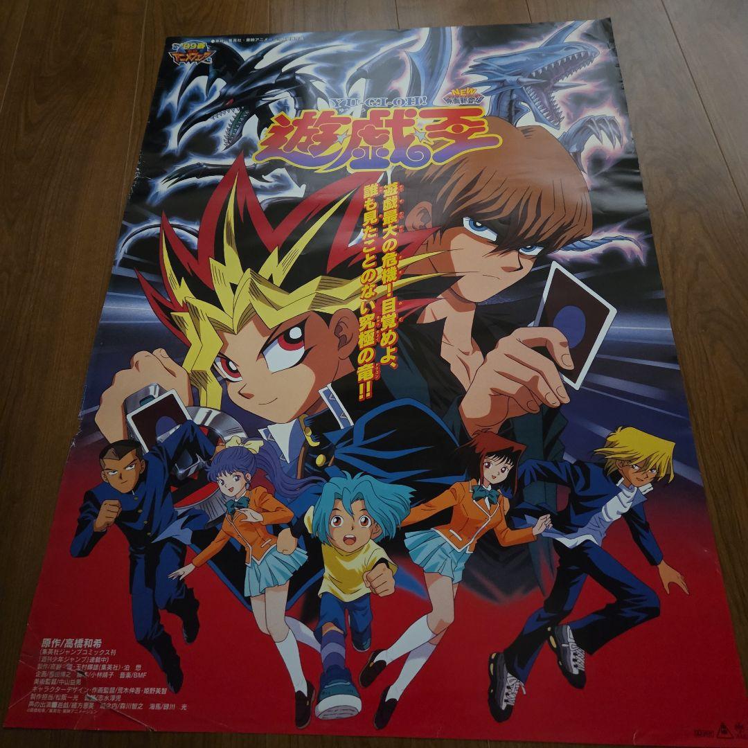 さ*ー様 遊戯王　B２劇場用ポスター９枚