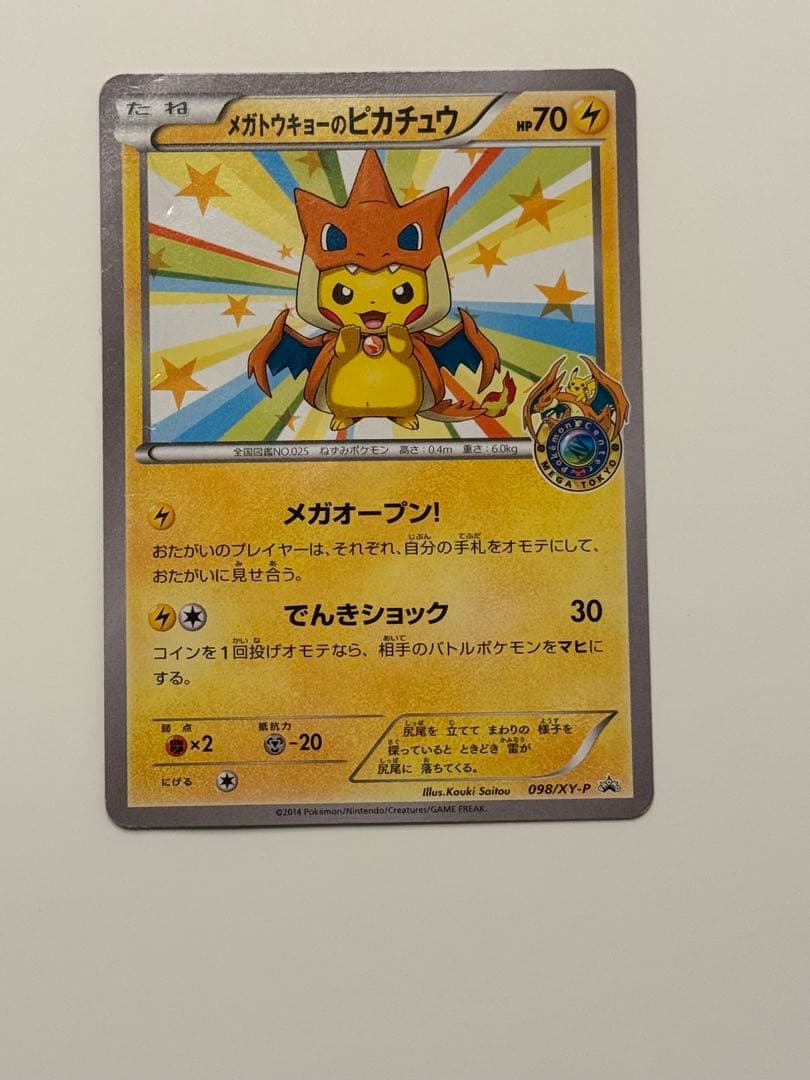 【傷あり】メガトウキョーのピカチュウ③098/XY-P プロモ ポケモンカード