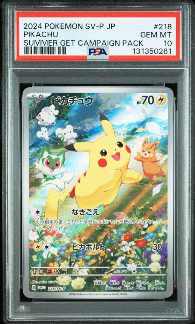 2024ピカチュウ：ポケカの夏がキタ！プロモ＃218 PSA10