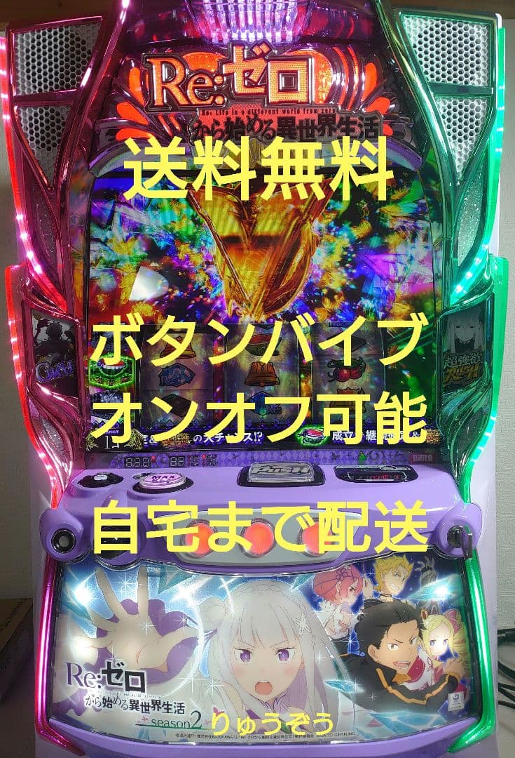 スマスロ実機 リゼロ2