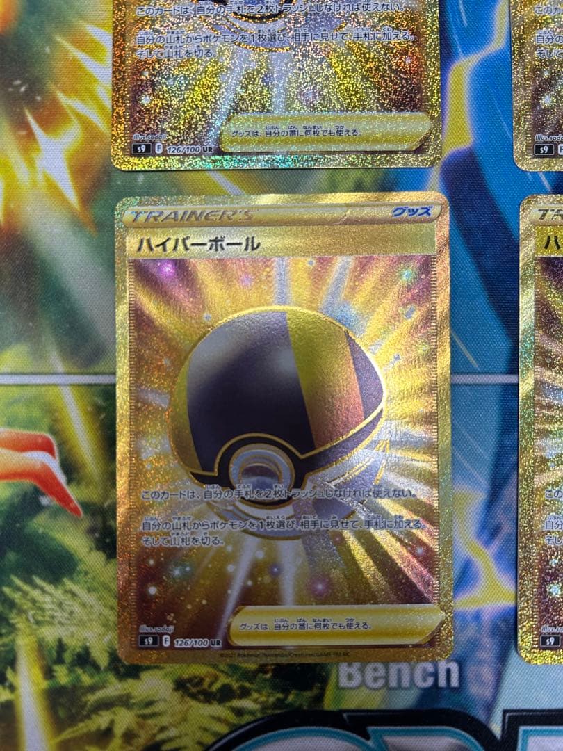 ブイ即決様　ハイパーボール UR S9 スターバース 126/100 ４枚セット