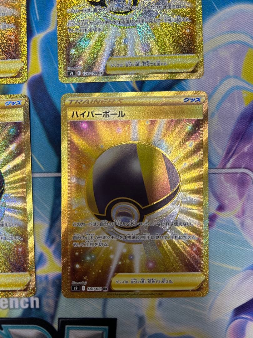 ブイ即決様　ハイパーボール UR S9 スターバース 126/100 ４枚セット