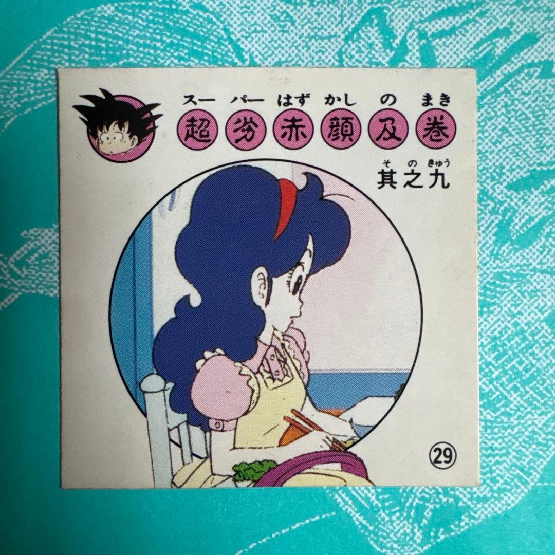 ナガサキヤ 新ドラゴンボール天下一可楽キャンディーシール No. 29 ランチ