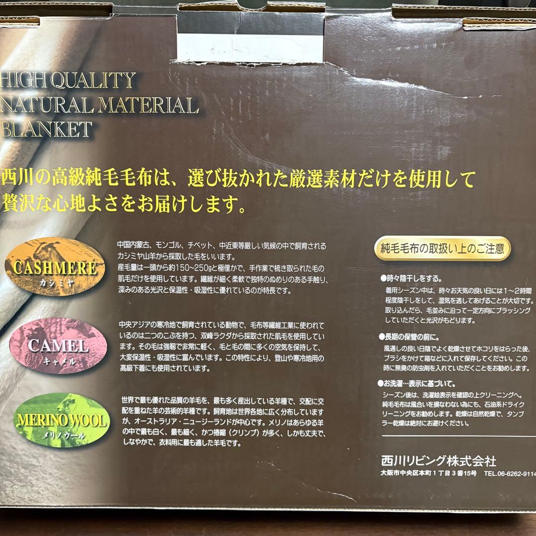西川　キャメルウール毛布 RS-09G シングル 140×200cm 新品