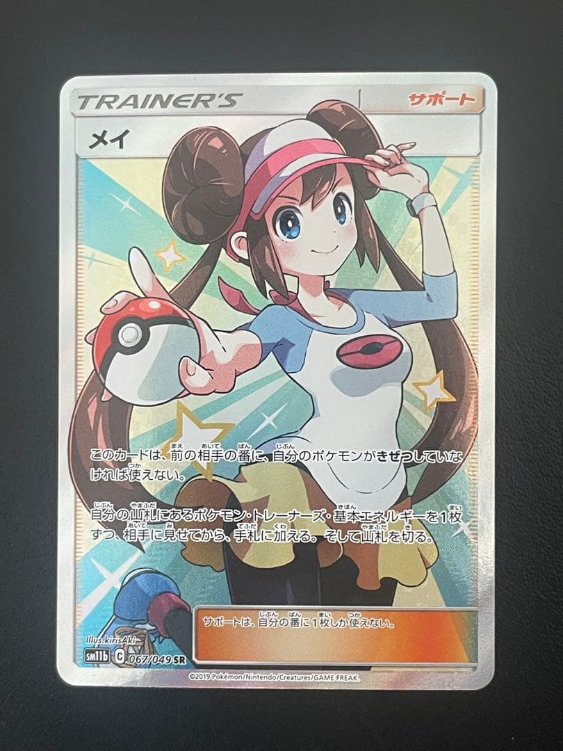 メイ SR SM11b ドリームリーグ 067/049
