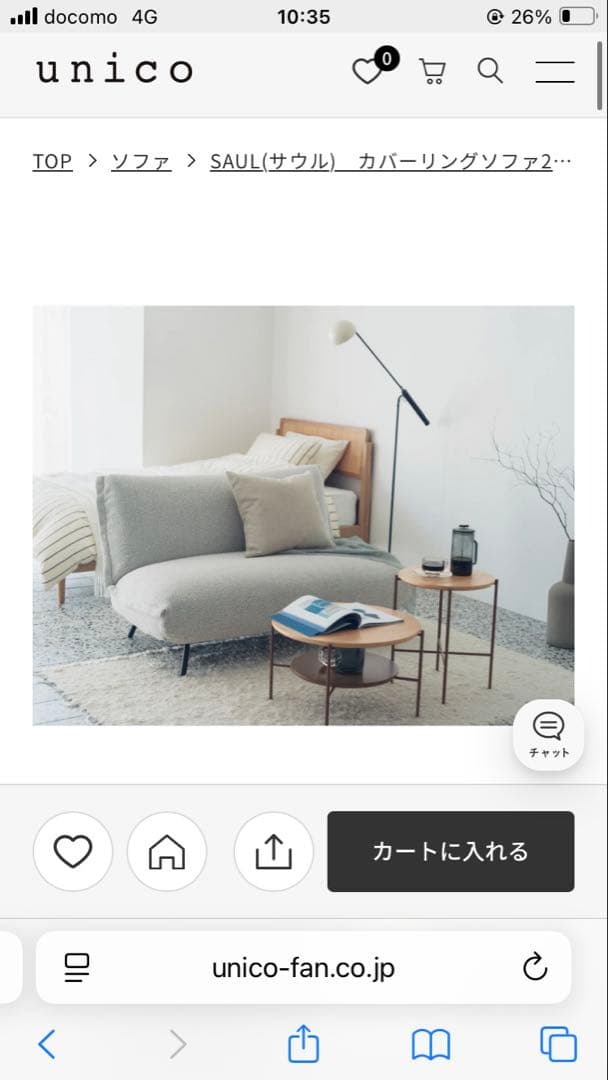 SAUL カバーリングソファ グレー