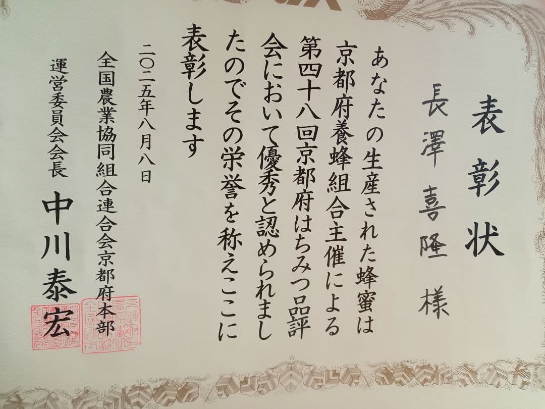 蜂蜜　モモになります