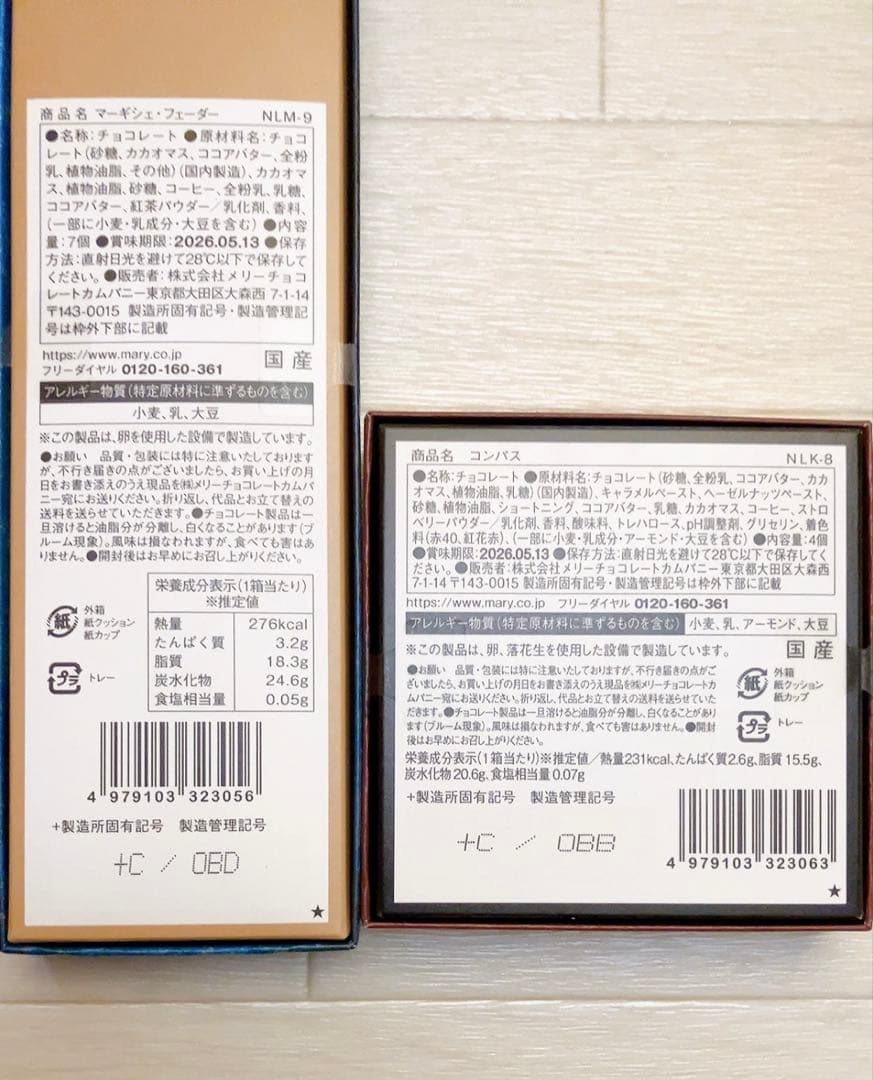 メリーチョコレート ナハトラビュリント 全8種コンプリートセット