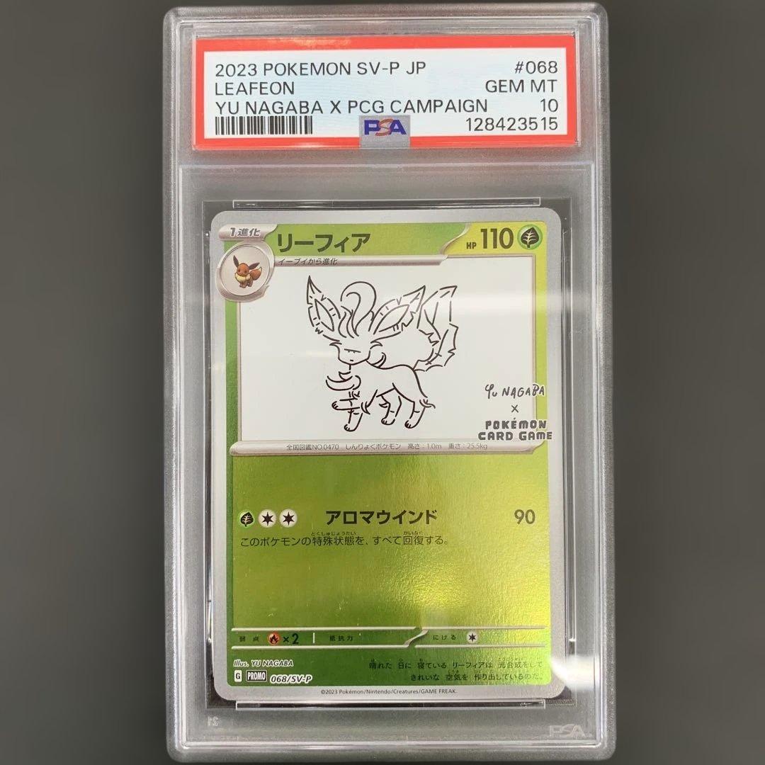 NAGABA プロモ リーフィア PSA10