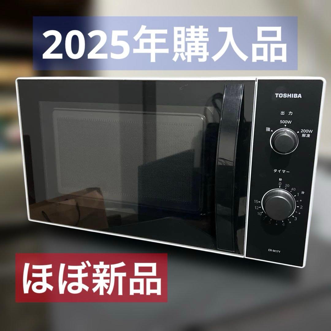 ⭐︎ほぼ新品/TOSHIBA電子レンジフラット ホワイト ER-M17Y(W)