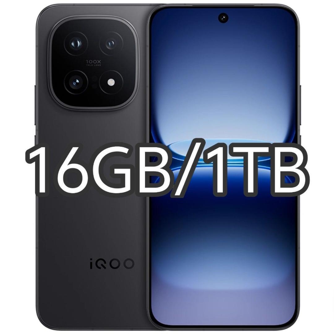 【新品未開封】IQOO 15 16GB/1TB 中国版