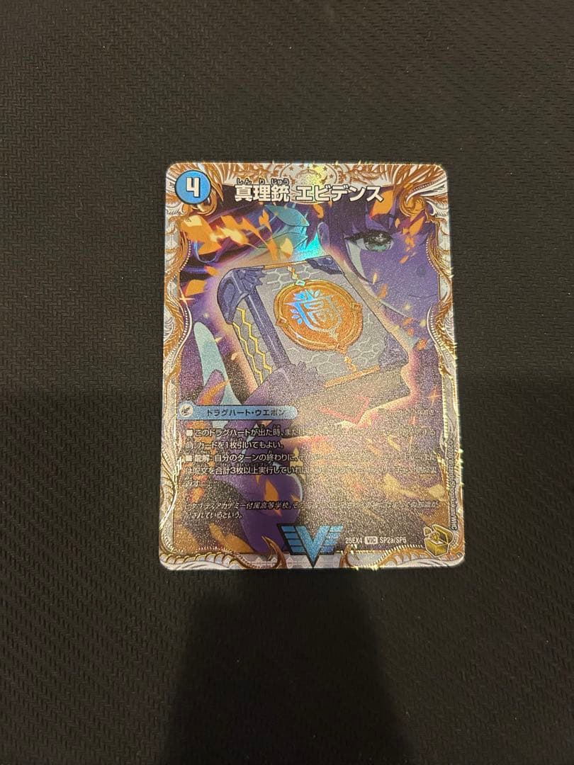 真理銃 エビデンス 龍素王 QED 金トレジャー 1