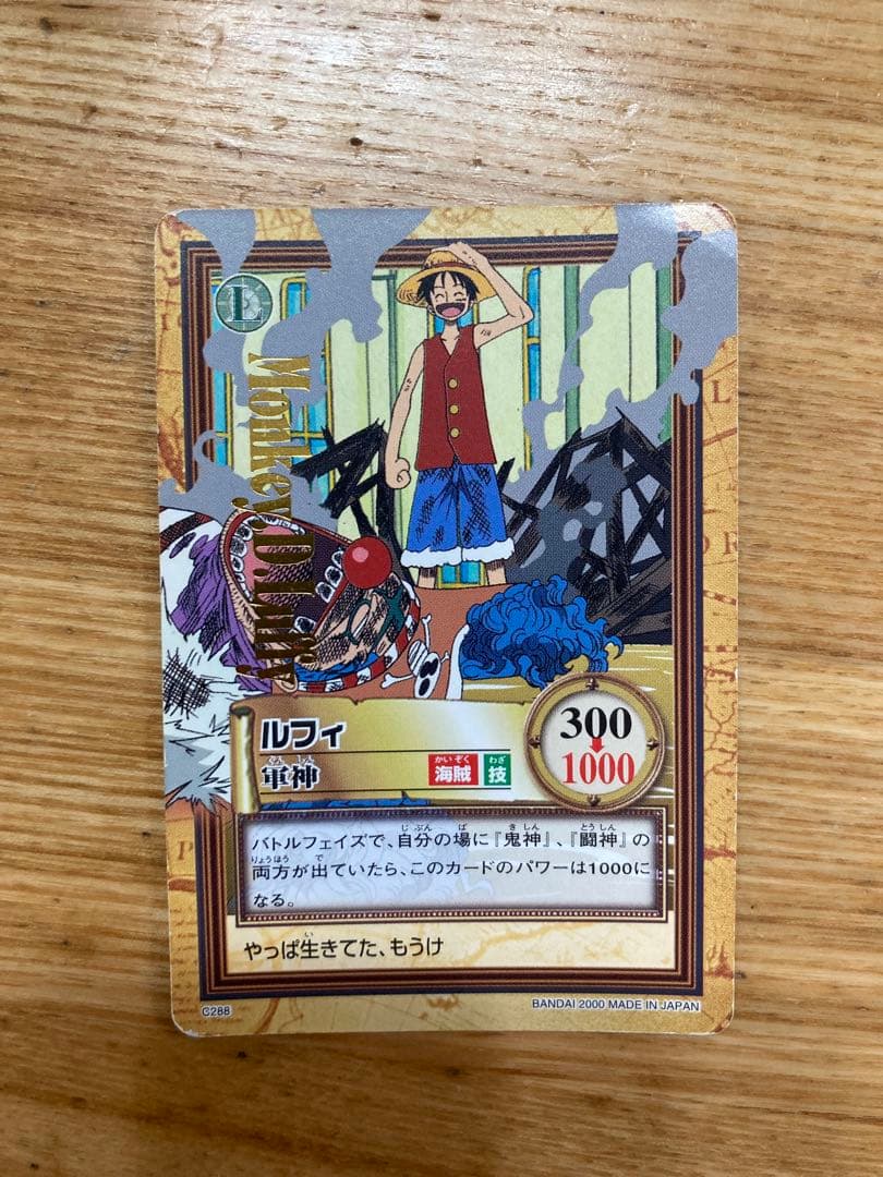 軍神　初期　ワンピースカードダス　旧裏　非売品　絶版　ハイパーバトル　ルフィ