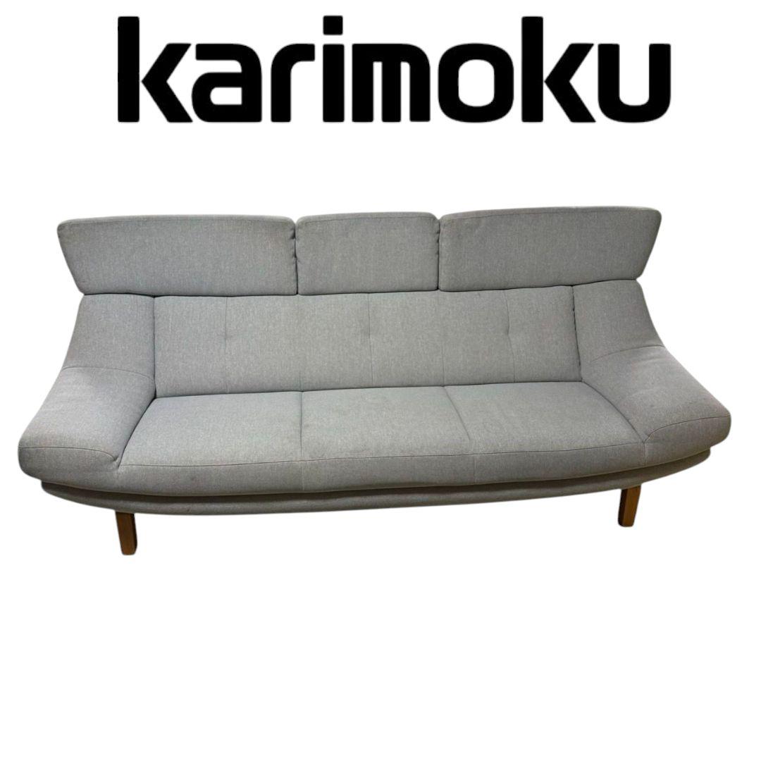 カリモク UU4603/UU4653 3人掛け　布ファブリックソファ