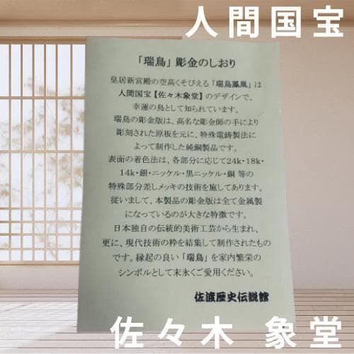 【新品】24K The art of Chokin☆希少▶鬼瓦茶托 5客 年譜付