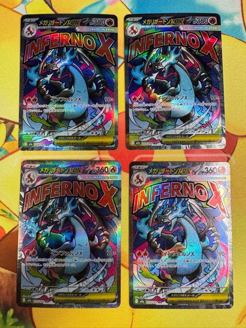 ポケモンカード メガリザードンX ex MA 4枚