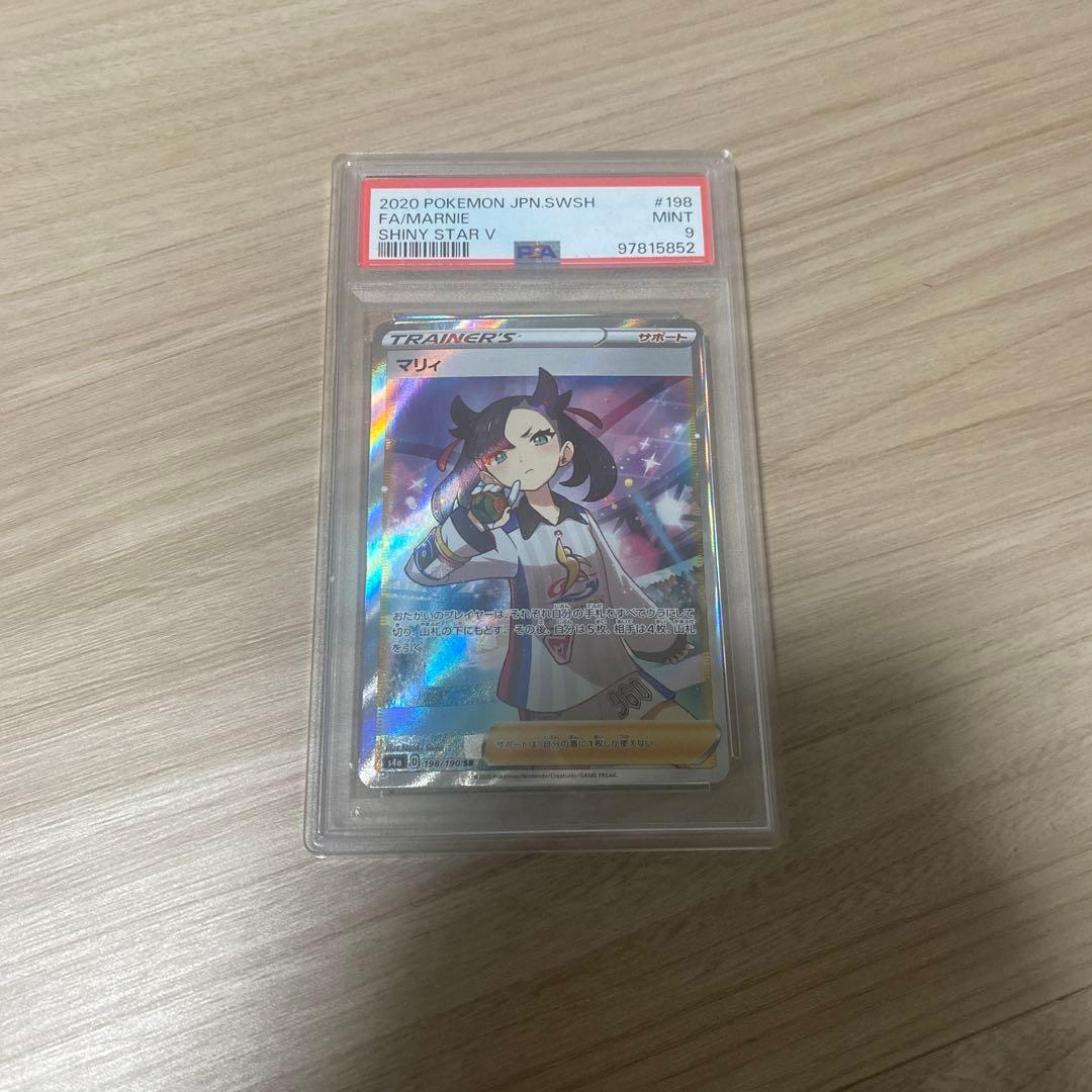 【psa9】マリィ SR PSA9 198/190 シャイニースターV s4a