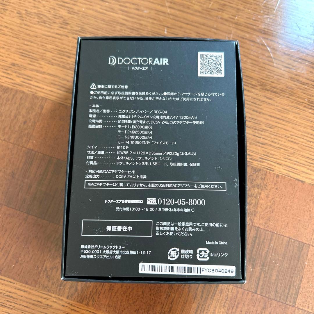《公式》DOCTOR AIR ドクターエア エクサガン ハイパー REG-04