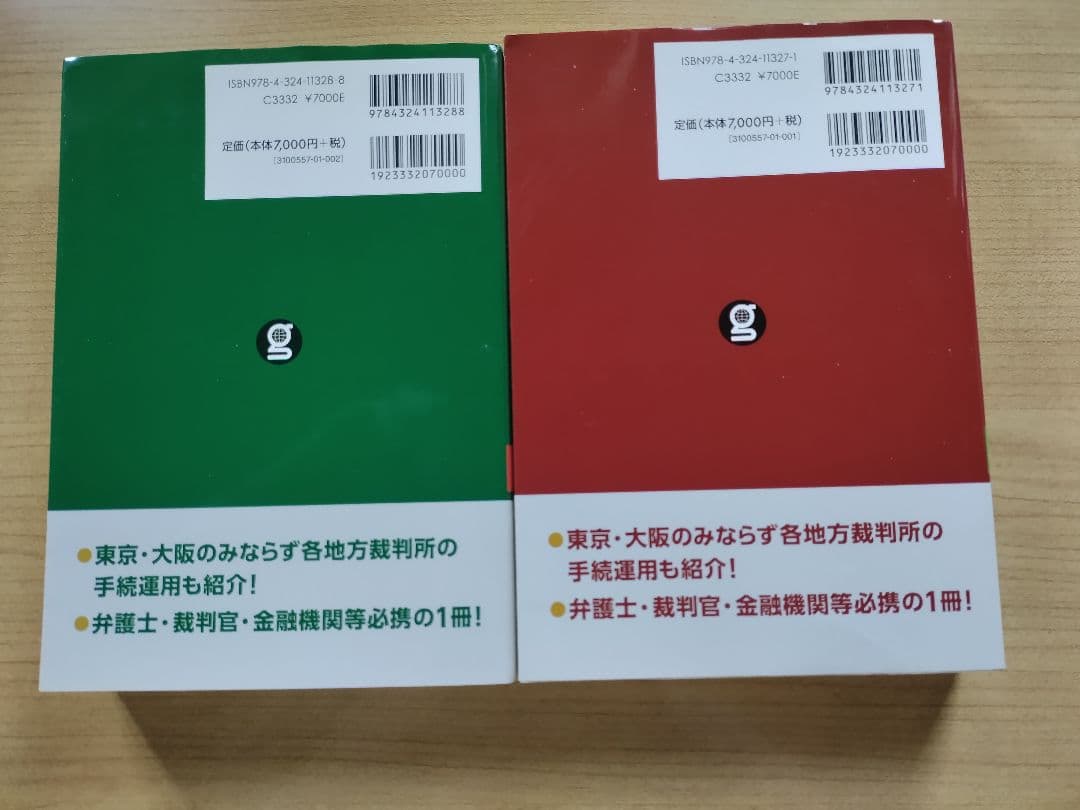 破産・再生マニュアル 上巻・下巻セット　 岡口 基一 著