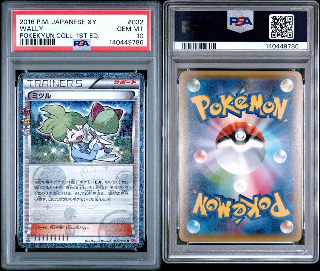 【PSA10】ミツル U CP3 ポケキュンコレクション 032/032