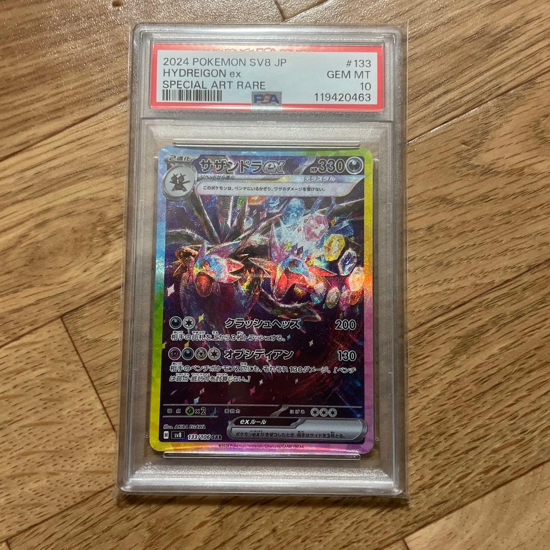 サザンドラex SAR PSA10 テラスタルフェス　ポケモンカード