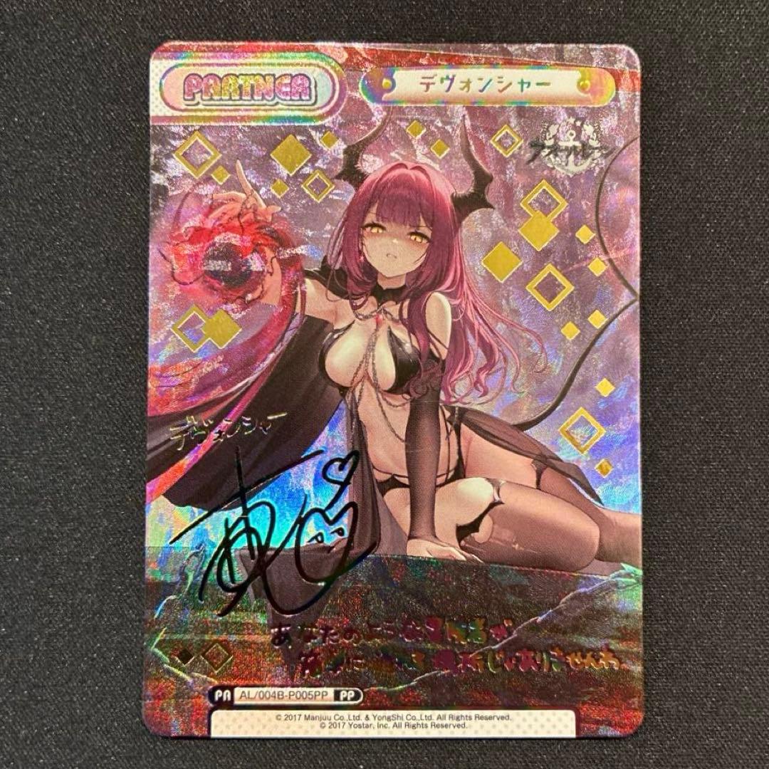 Reバース　アズレン　デヴォンシャー　PP　おまけ付きRRR