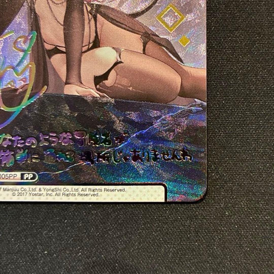 Reバース　アズレン　デヴォンシャー　PP　おまけ付きRRR