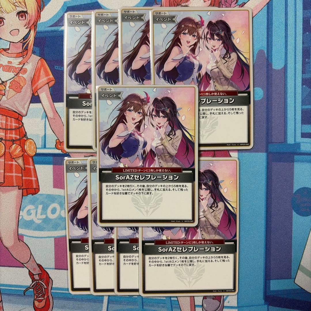 ユ*！様 ホロカ SorAZセレブレーション 9枚セット 汎用カード