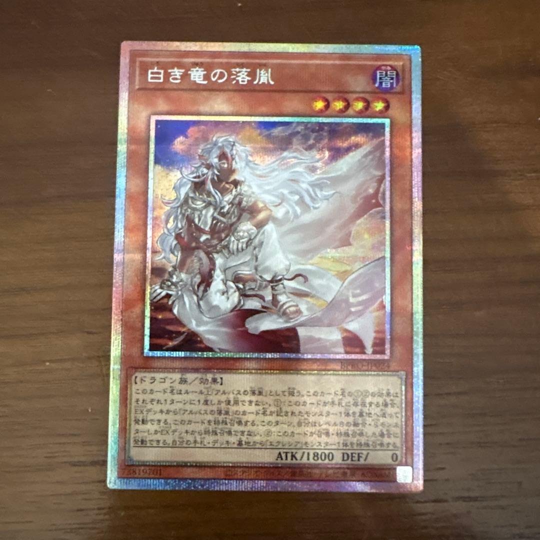 白き竜の落胤 プリズマシークレット　1枚