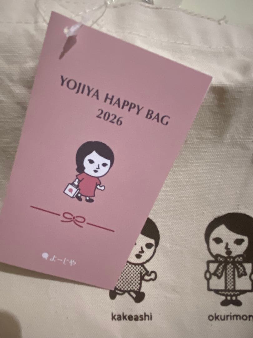 新品　2026 よーじや　福袋　HAPPYBAG