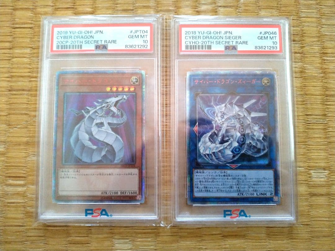 サイバードラゴン　サイバードラゴン・ズィーガー　20thレア　psa10