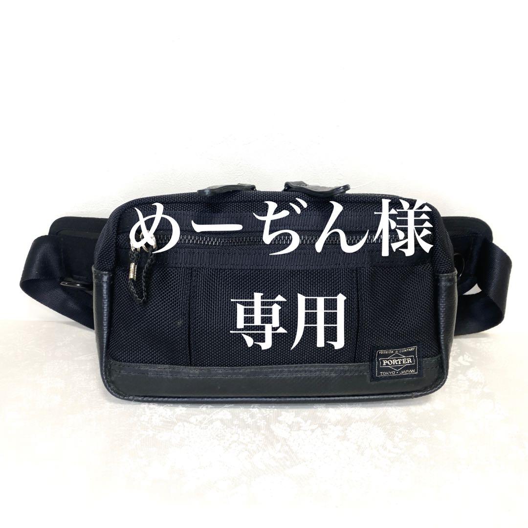 めーぢん【美品】PORTER HEAT ウエストバッグ ブラック