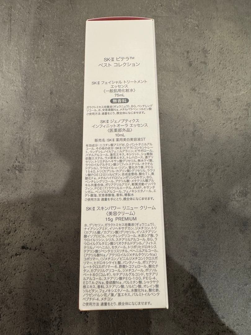 SK-II ピテラ PITERA™ ベストコレクション　リニュークリーム入り