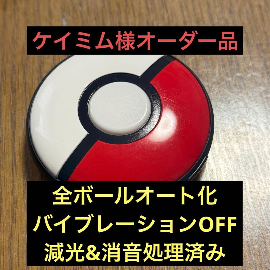 【ケイミム】ポケモンGOプラスプラス