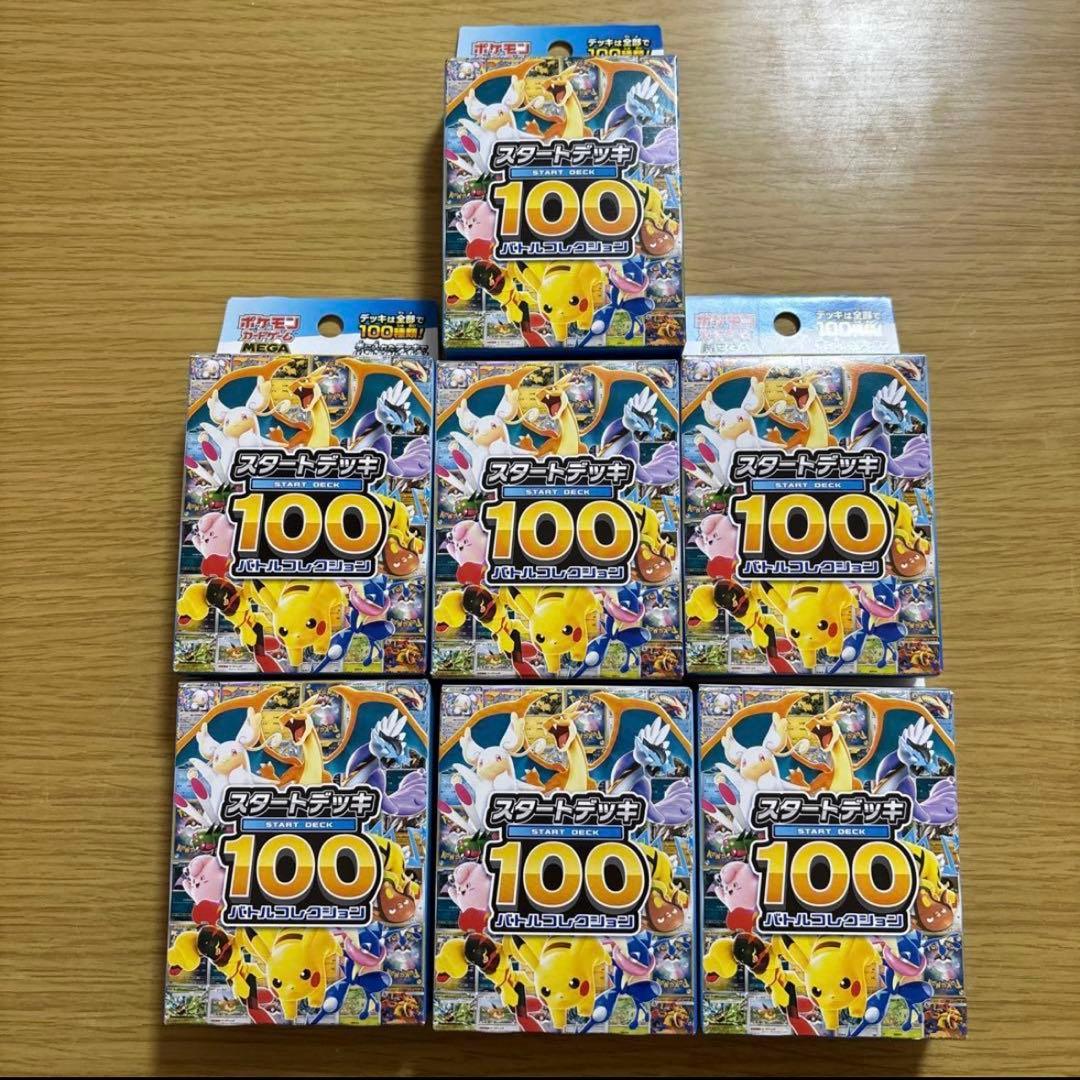 ポケモンMEGA スタートデッキ１００ バトルコレクション 7箱