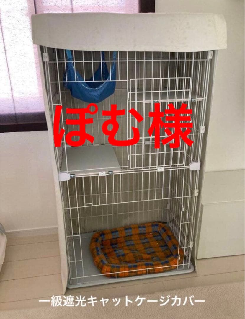 ぽむ様 猫さんケージカバー
