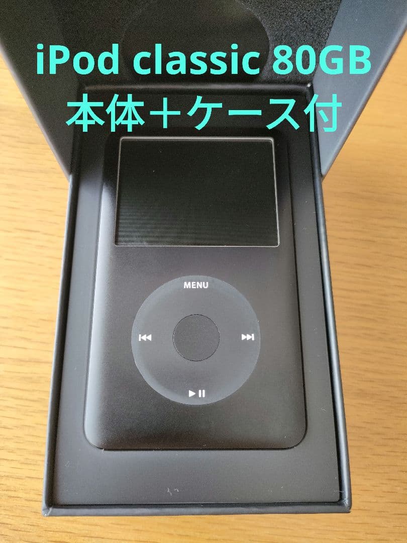 Apple iPod classic 第6世代 80GB 本体＋ケース