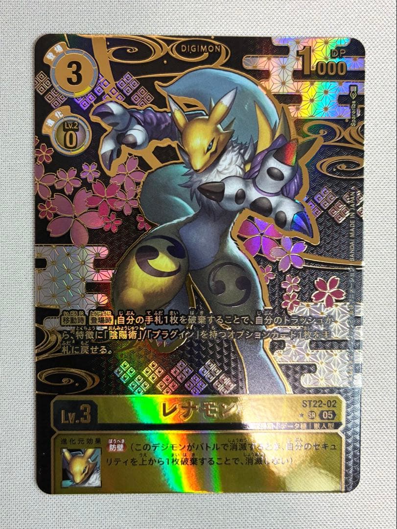 レナモン ST22-02 希少