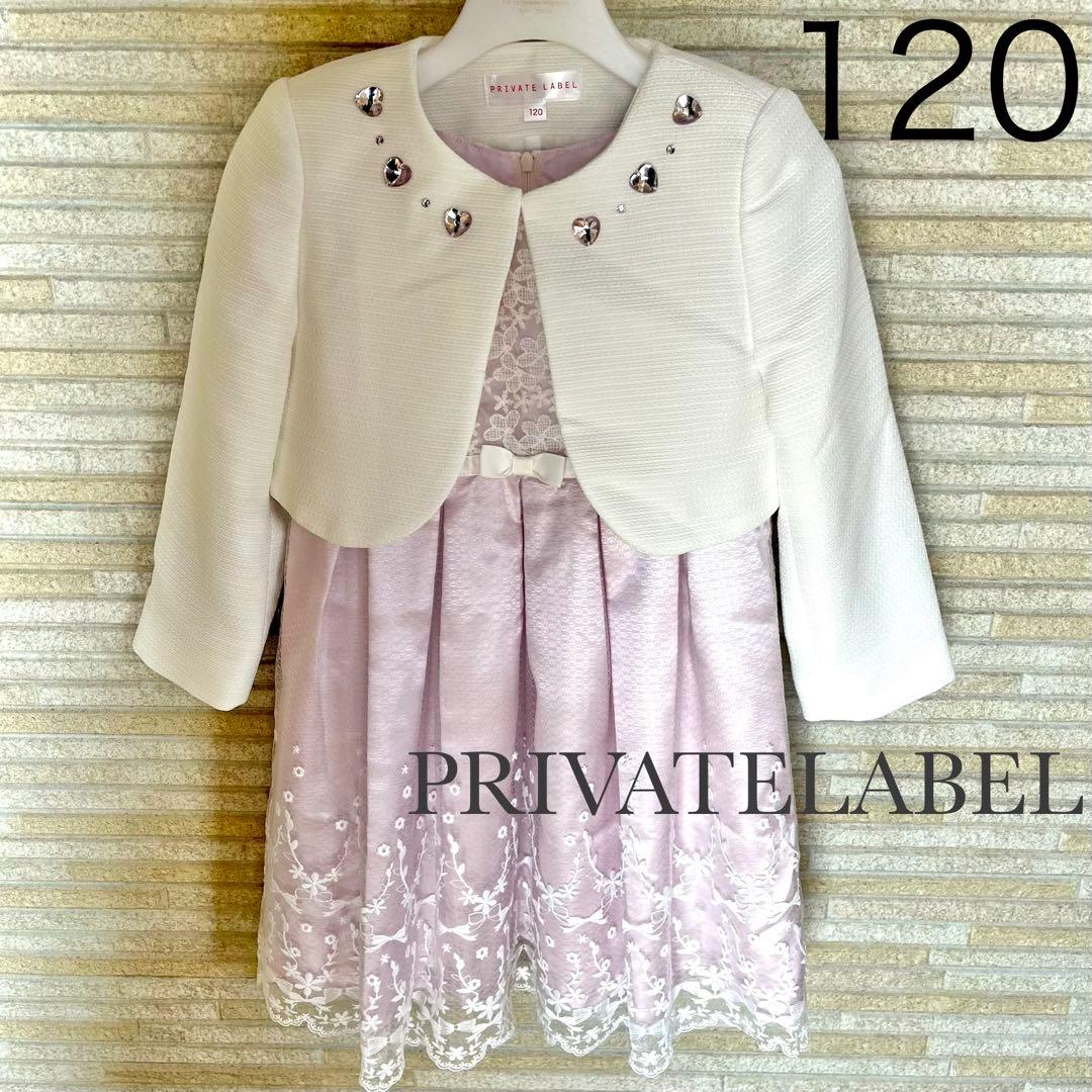 PRIVATELABEL フォーマルドレススーツセット 120cm 入学 卒園式