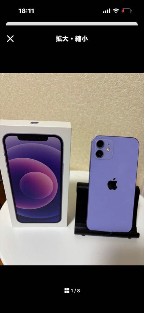 Apple iPhone 12 パープル 箱付き64G