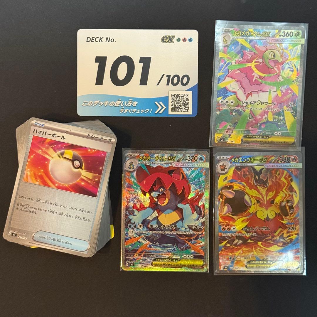 [101/100] スタートデッキ100