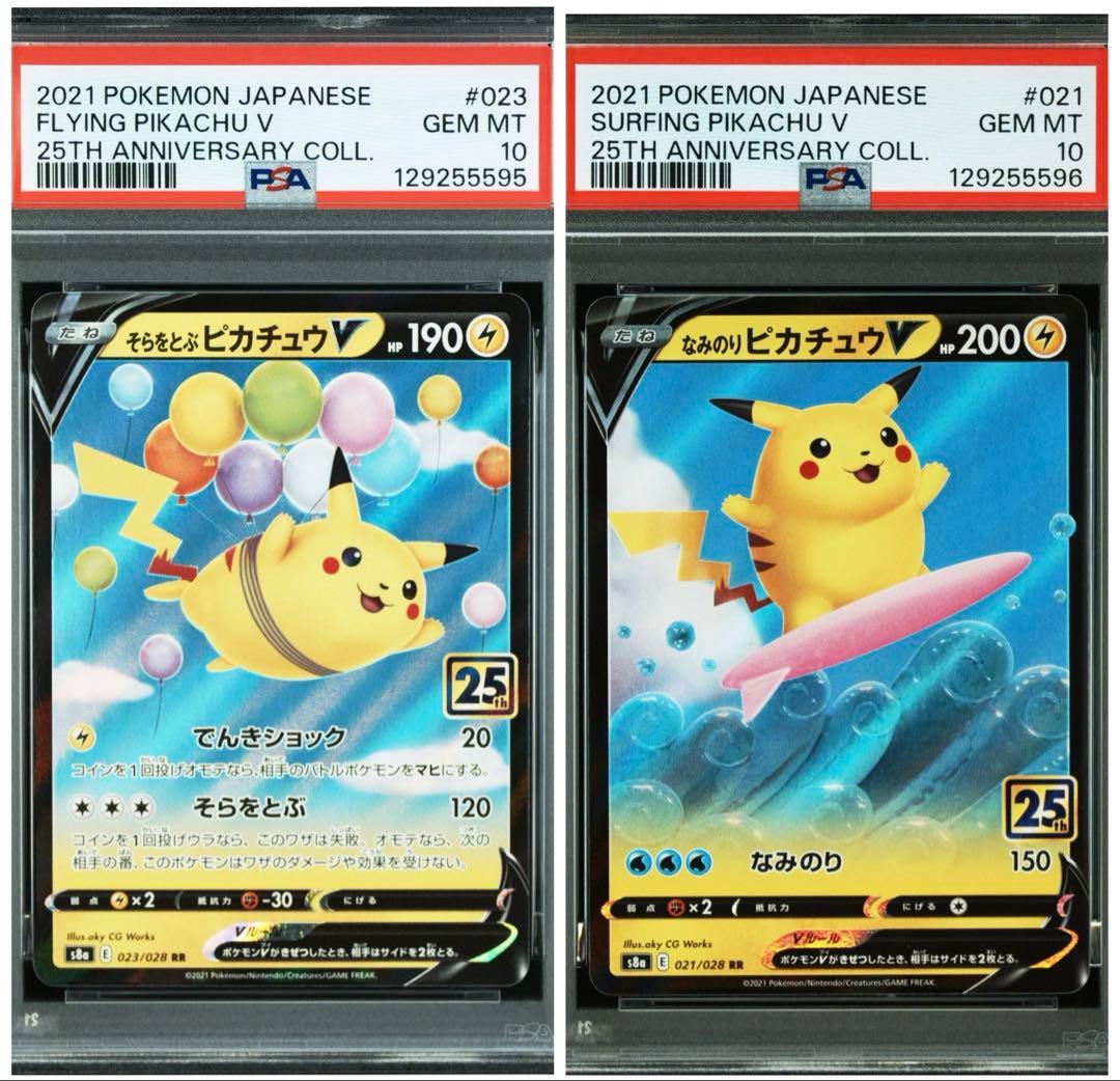 ポケカ　そらをとぶピカチュウ　なみのりピカチュウ　psa10 連番