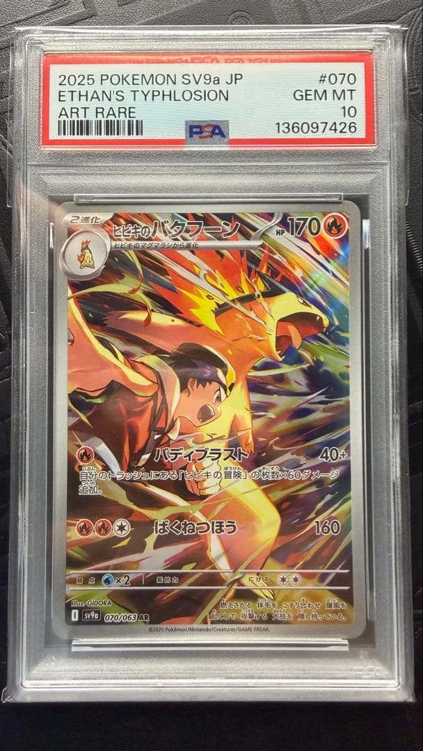 ヒビキのバクフーン　AR PSA10