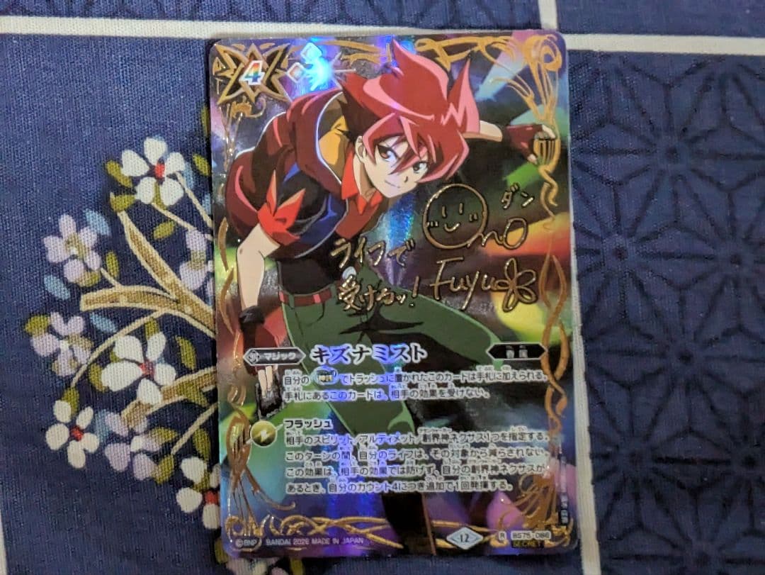 キズナミスト　馬神弾　シークレット　SECRET　サイン　シークレット