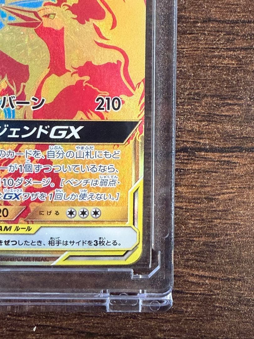 ファイヤー&サンダー&フリーザーGX UR SM12a TAG TEAM GX