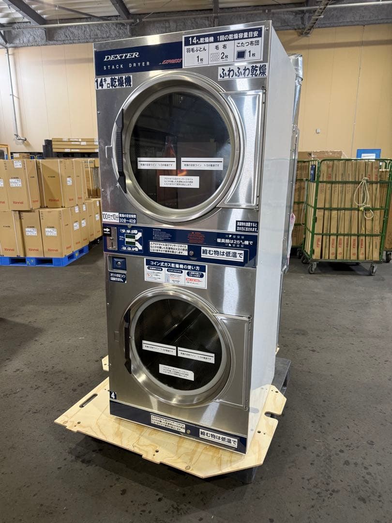 札幌 引取限定 業務用ガス乾燥機 2段式14kg DEXTAR デクスター ③