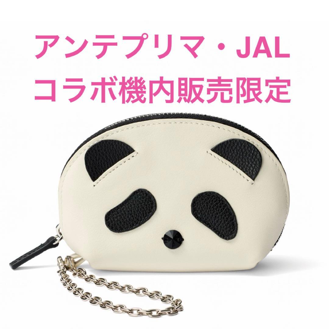 JAL機内販売限定　アンテプリマ パンダ マルチケース　チェーン　新品JAL袋付