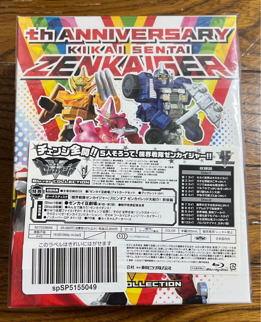 機界戦隊ゼンカイジャー Blu-ray collection1 全巻収容BOX付