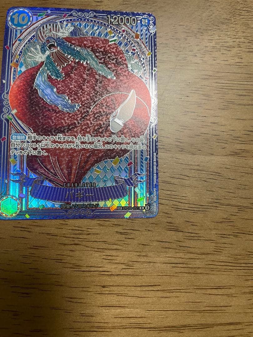 最安値！✨激レア高騰中✨バギー 銀箔　3周年記念SPカードOP09-051 1枚