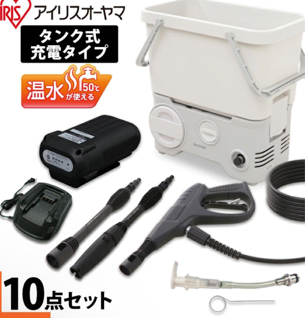 アイリスオーヤマ 高圧洗浄機 本体 充電式 10点セット